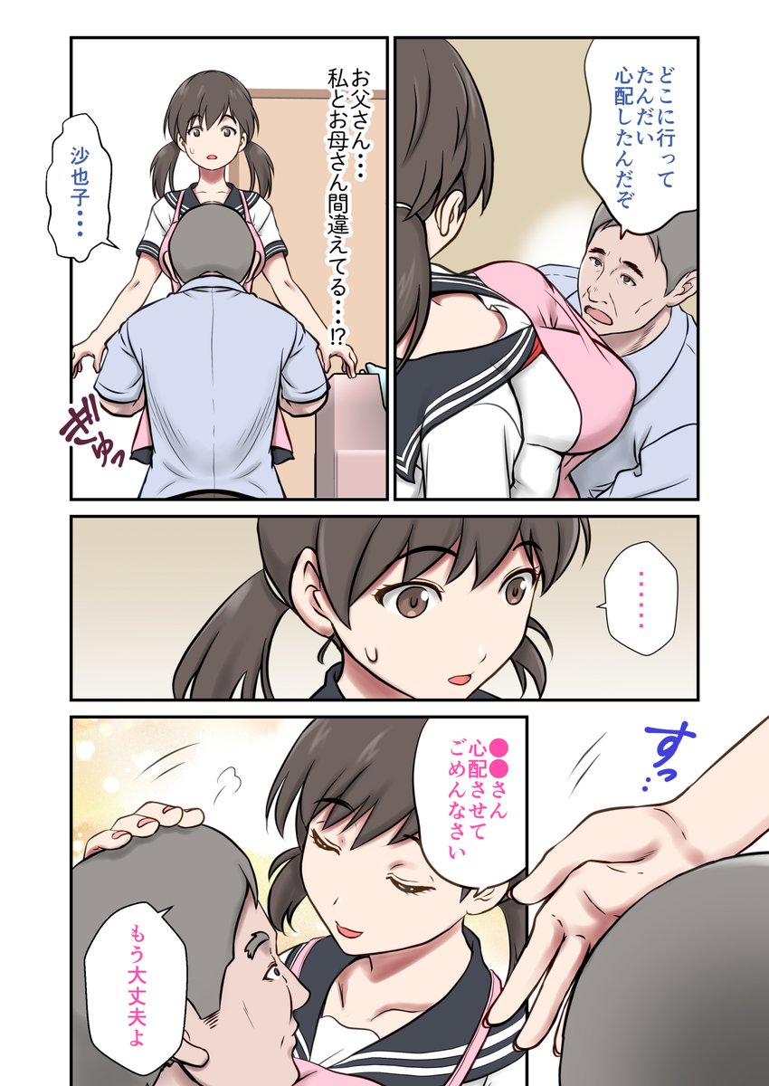 身代わり妻-4 【エロ漫画近親相姦】母と見間違えられ父に迫られて処女喪失…父に抱かれているところを弟にも見られて…