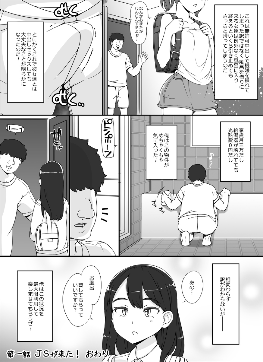 近所の女達が何故か俺の家の風呂に入りに来る件-14 【えろまんが】近所の女達が何故か自宅の風呂を借りに来る謎現象が最高すぎるwww