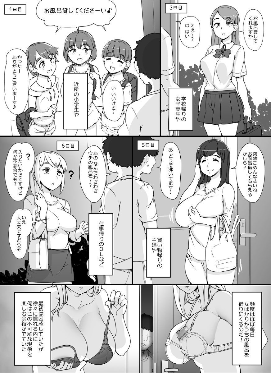 近所の女達が何故か俺の家の風呂に入りに来る件-5 【えろまんが】近所の女達が何故か自宅の風呂を借りに来る謎現象が最高すぎるwww