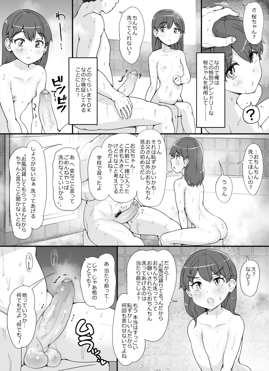近所の女達が何故か俺の家の風呂に入りに来る件-7 【えろまんが】近所の女達が何故か自宅の風呂を借りに来る謎現象が最高すぎるwww