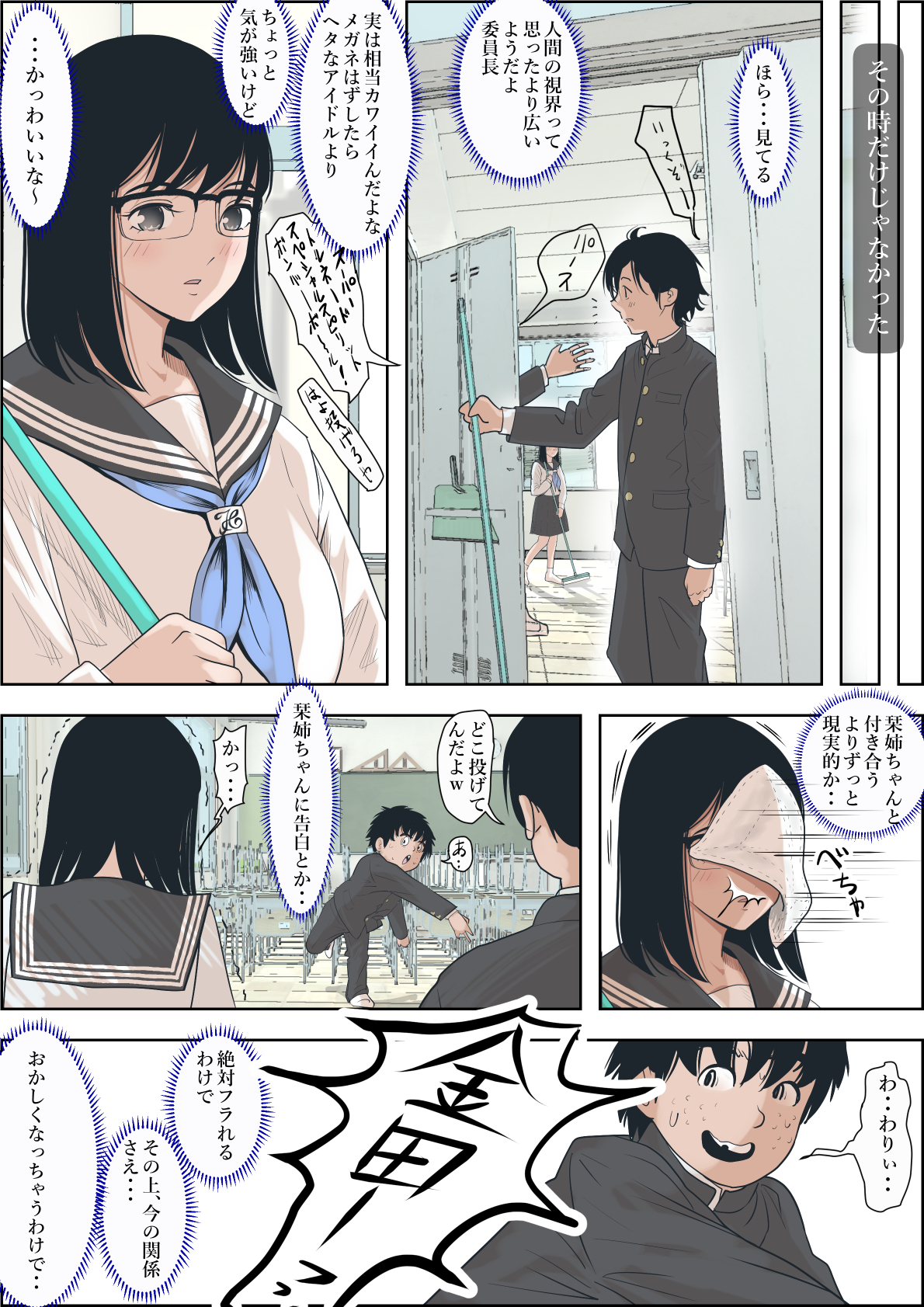 金田は何も悪くない-13 【エロ漫画BSS】オレの事が好きなはずの同級生の委員長が他の男と…
