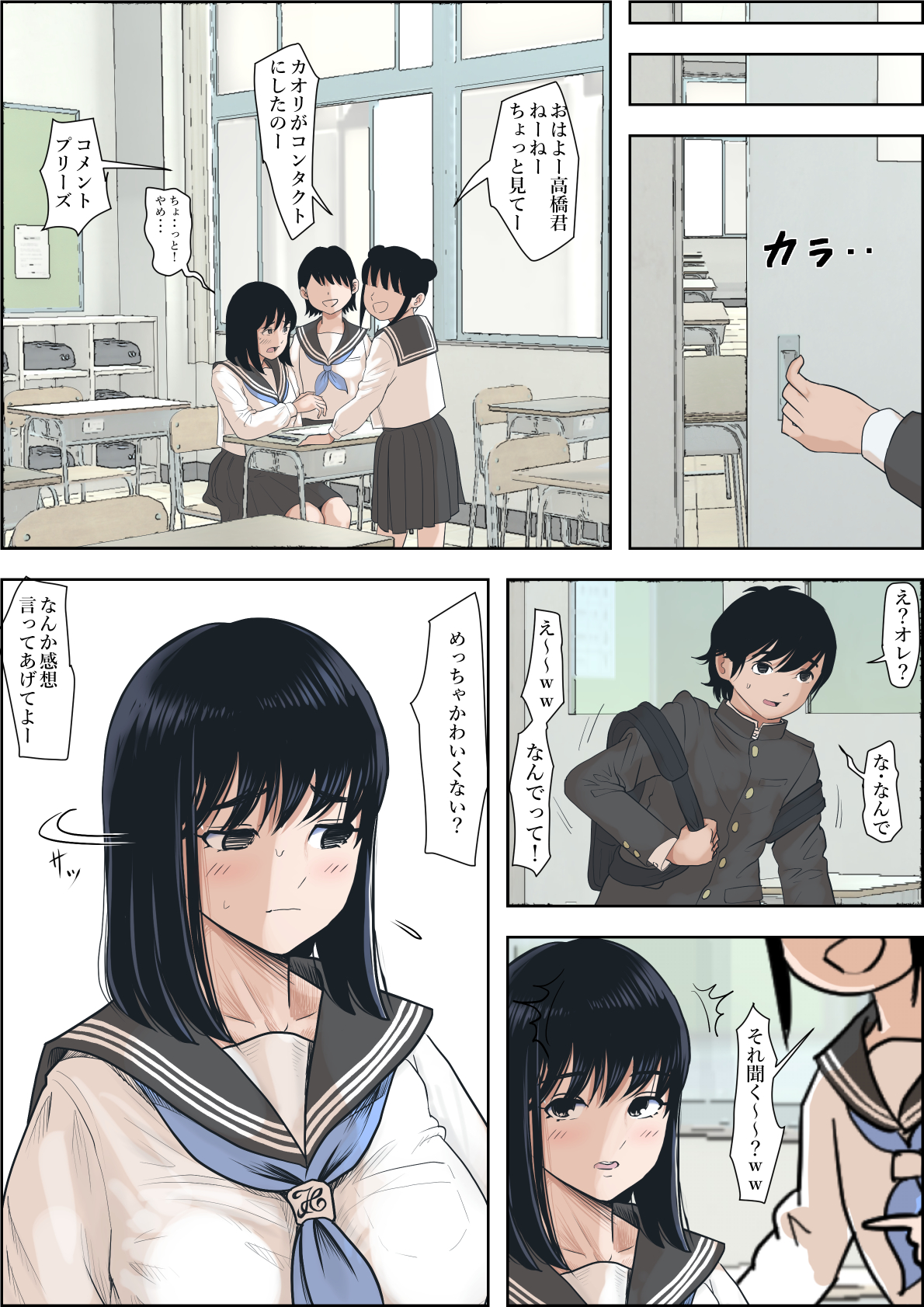 金田は何も悪くない-15 【エロ漫画BSS】オレの事が好きなはずの同級生の委員長が他の男と…