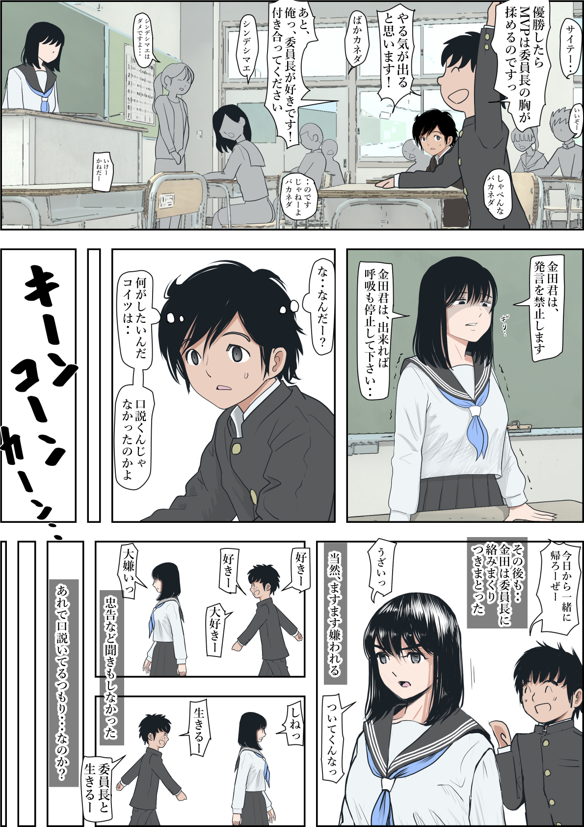 金田は何も悪くない-19 【エロ漫画BSS】オレの事が好きなはずの同級生の委員長が他の男と…
