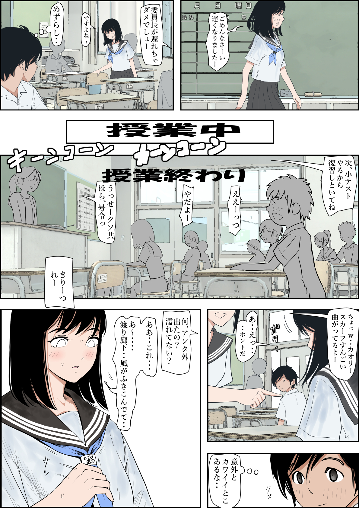 金田は何も悪くない-23 【エロ漫画BSS】オレの事が好きなはずの同級生の委員長が他の男と…
