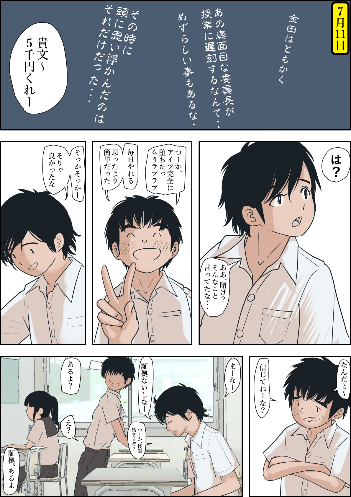 金田は何も悪くない-24 【エロ漫画BSS】オレの事が好きなはずの同級生の委員長が他の男と…