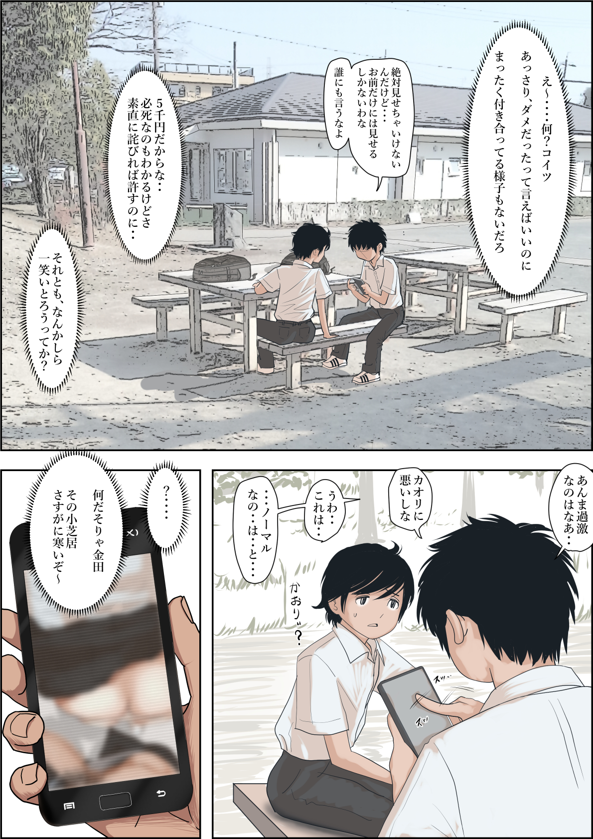 金田は何も悪くない-25 【エロ漫画BSS】オレの事が好きなはずの同級生の委員長が他の男と…