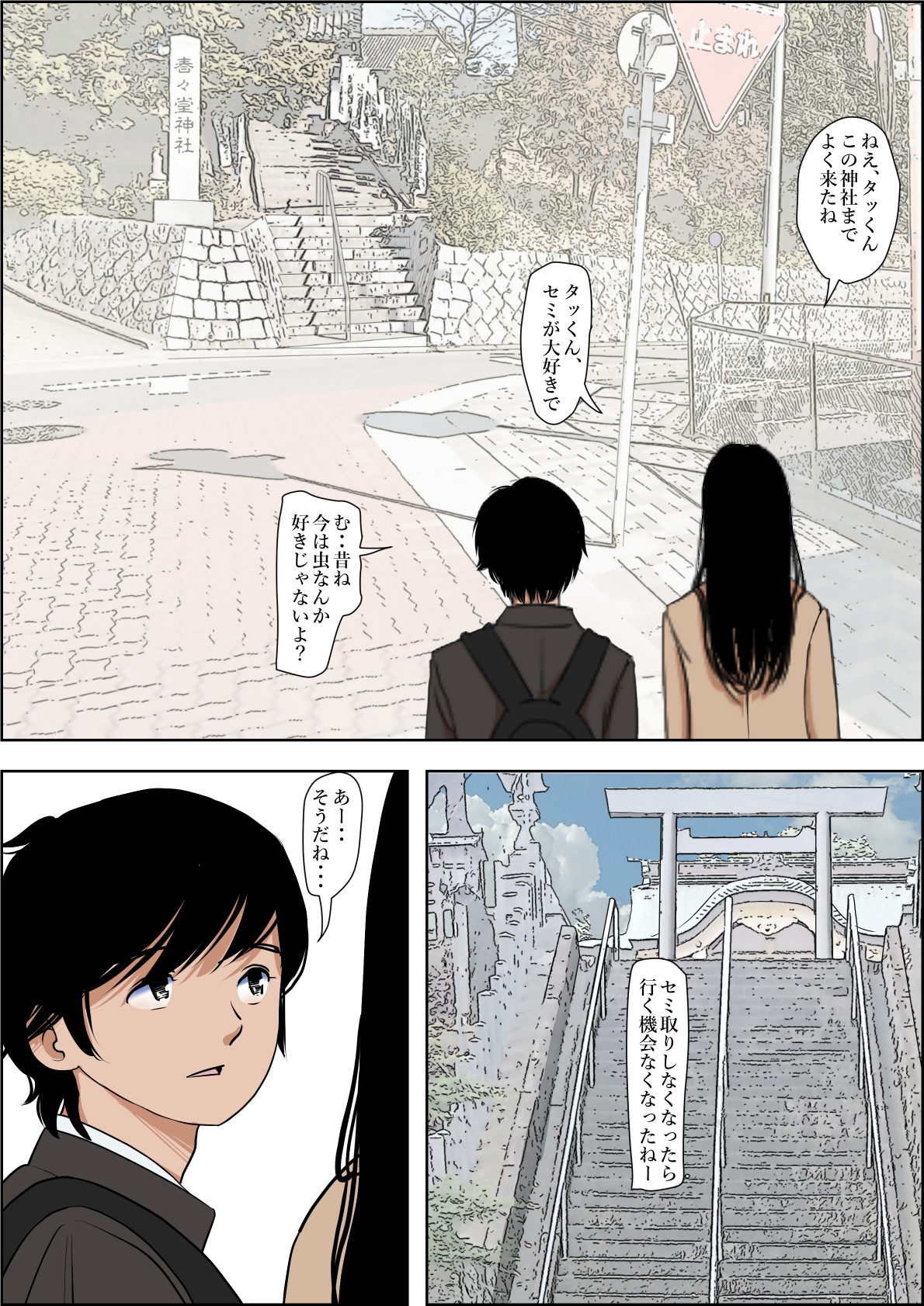 金田は何も悪くない-5 【エロ漫画BSS】オレの事が好きなはずの同級生の委員長が他の男と…