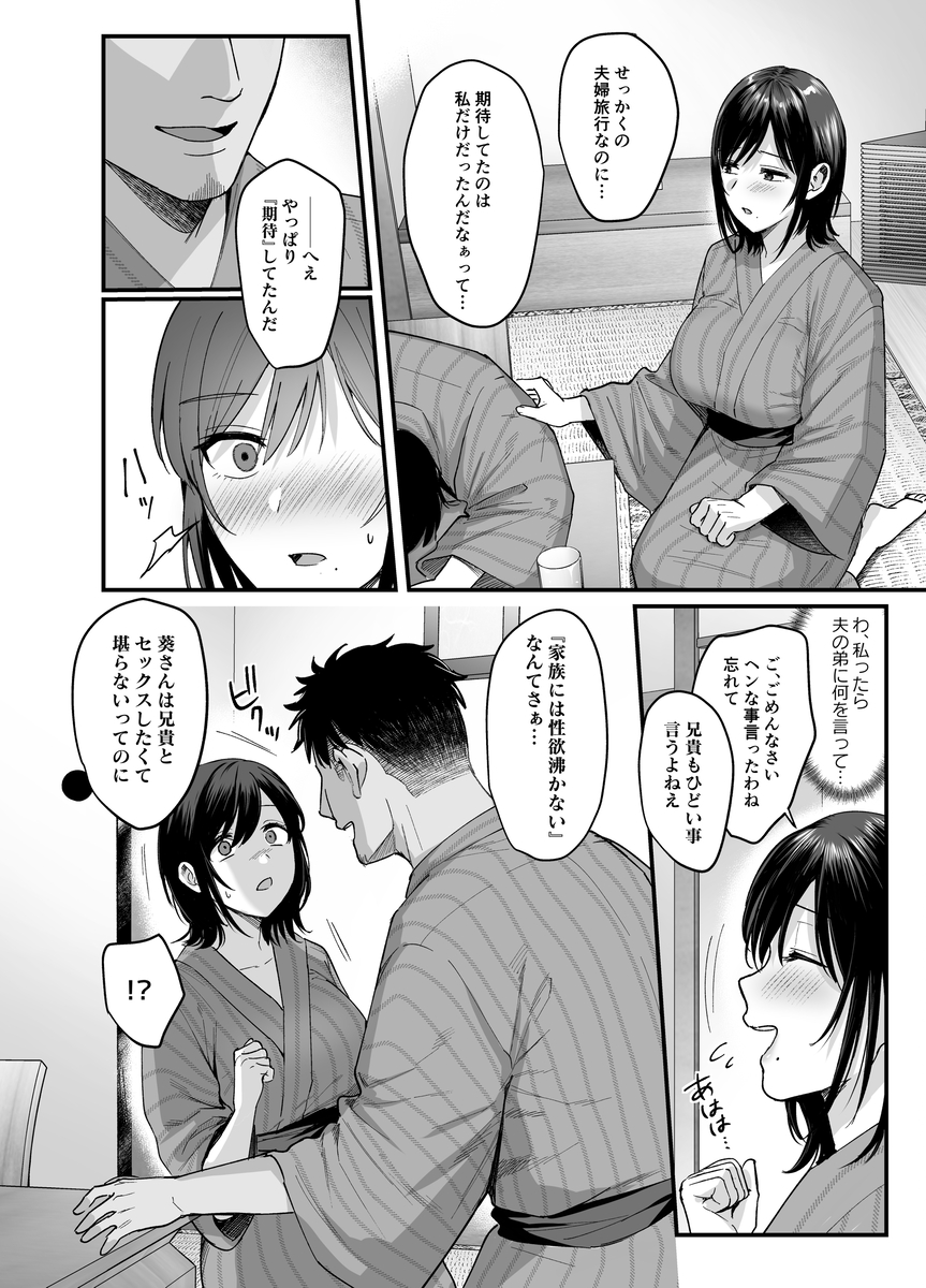 雌ノ宿〜妻ハ乱レ穢サレル〜-11 【えろまんが】美しき人妻が雌の快楽に溺れていく宿での一夜に勃起不可避！