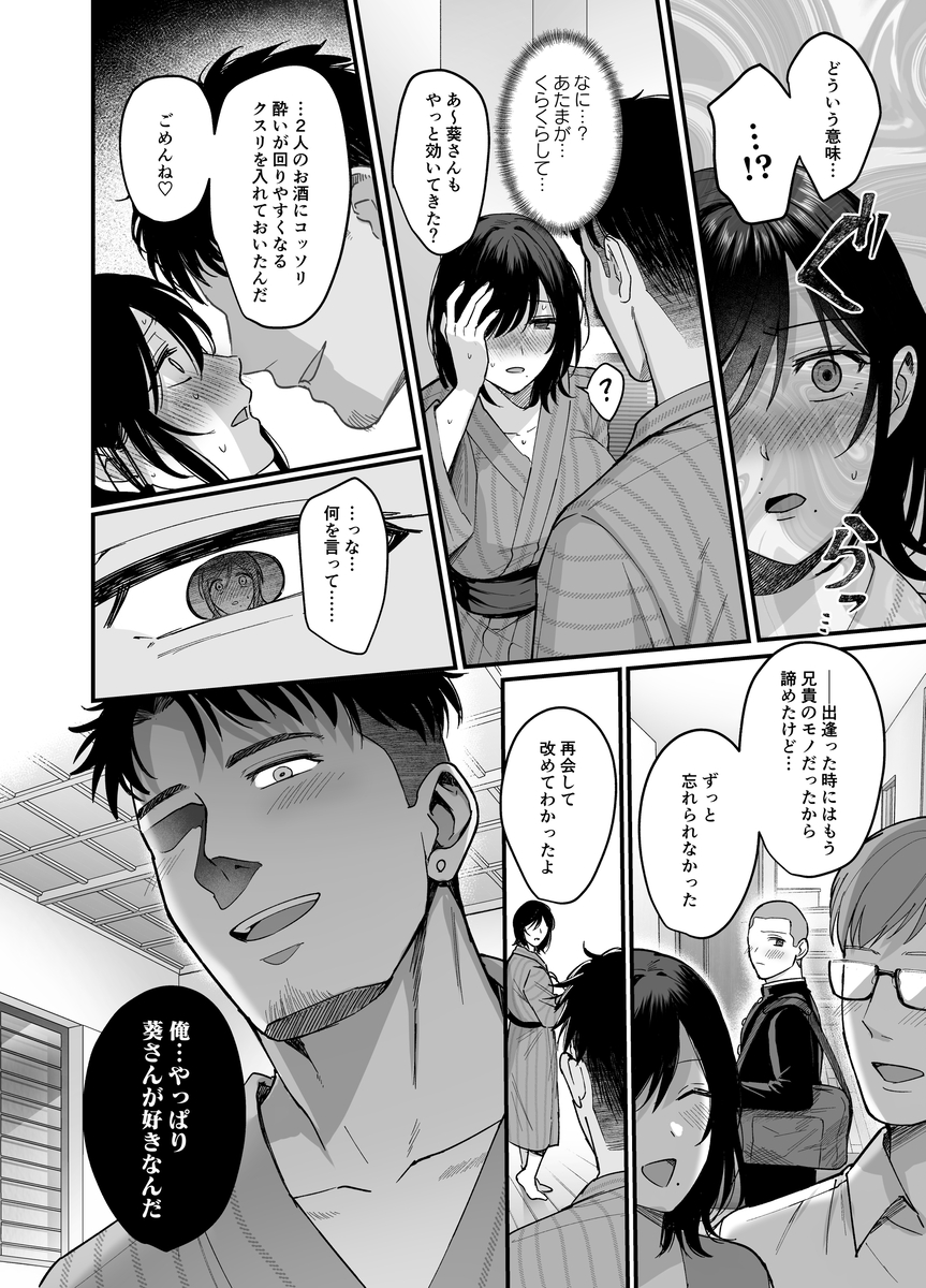 雌ノ宿〜妻ハ乱レ穢サレル〜-13 【えろまんが】美しき人妻が雌の快楽に溺れていく宿での一夜に勃起不可避！