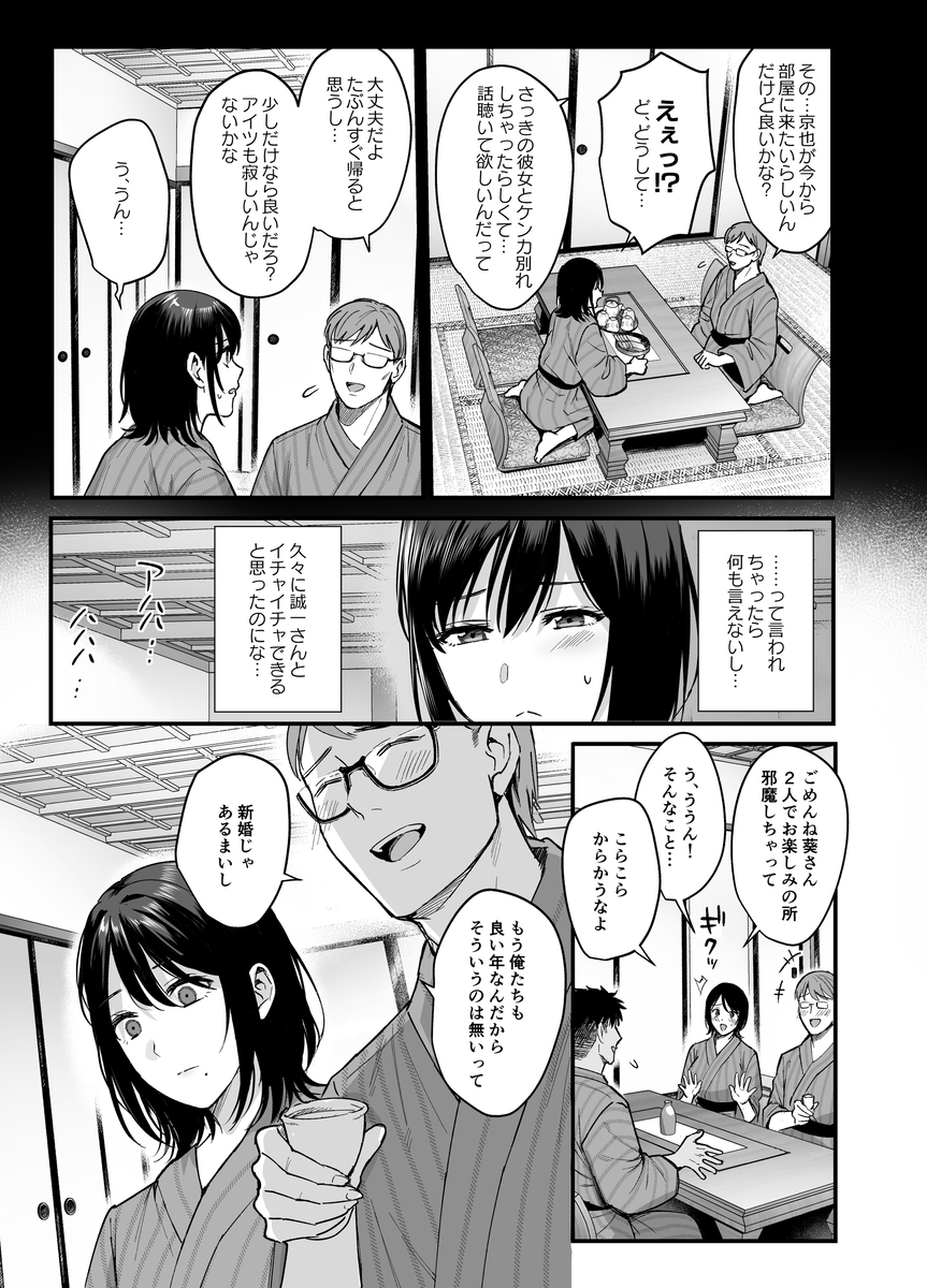 雌ノ宿〜妻ハ乱レ穢サレル〜-8 【えろまんが】美しき人妻が雌の快楽に溺れていく宿での一夜に勃起不可避！