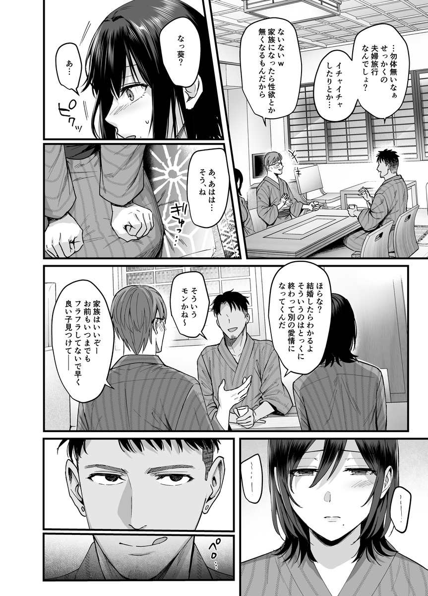 雌ノ宿〜妻ハ乱レ穢サレル〜-9 【えろまんが】美しき人妻が雌の快楽に溺れていく宿での一夜に勃起不可避！
