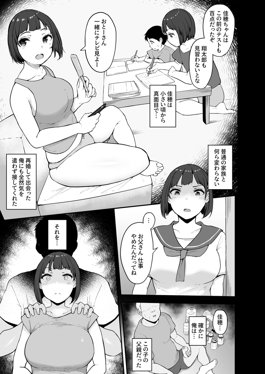 雌醒〜メスの本能〜-11 【えろまんが】義父に抱かれメスになってしまった女の子が四六時中ムラムラしてしまい…