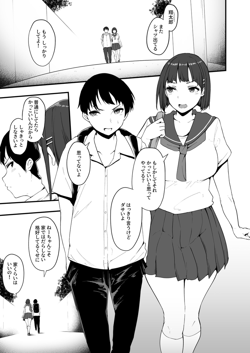 雌醒〜メスの本能〜-2 【えろまんが】義父に抱かれメスになってしまった女の子が四六時中ムラムラしてしまい…