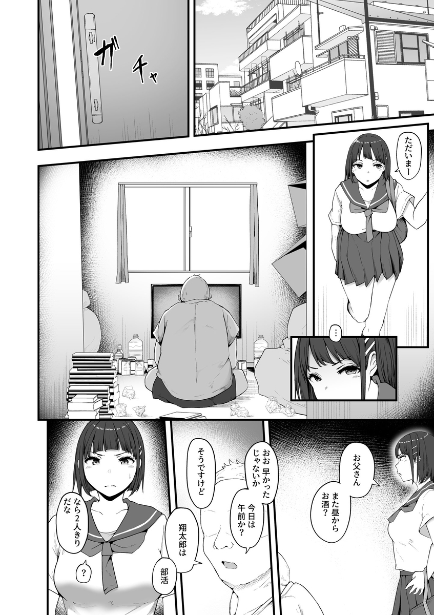 雌醒〜メスの本能〜-3 【えろまんが】義父に抱かれメスになってしまった女の子が四六時中ムラムラしてしまい…