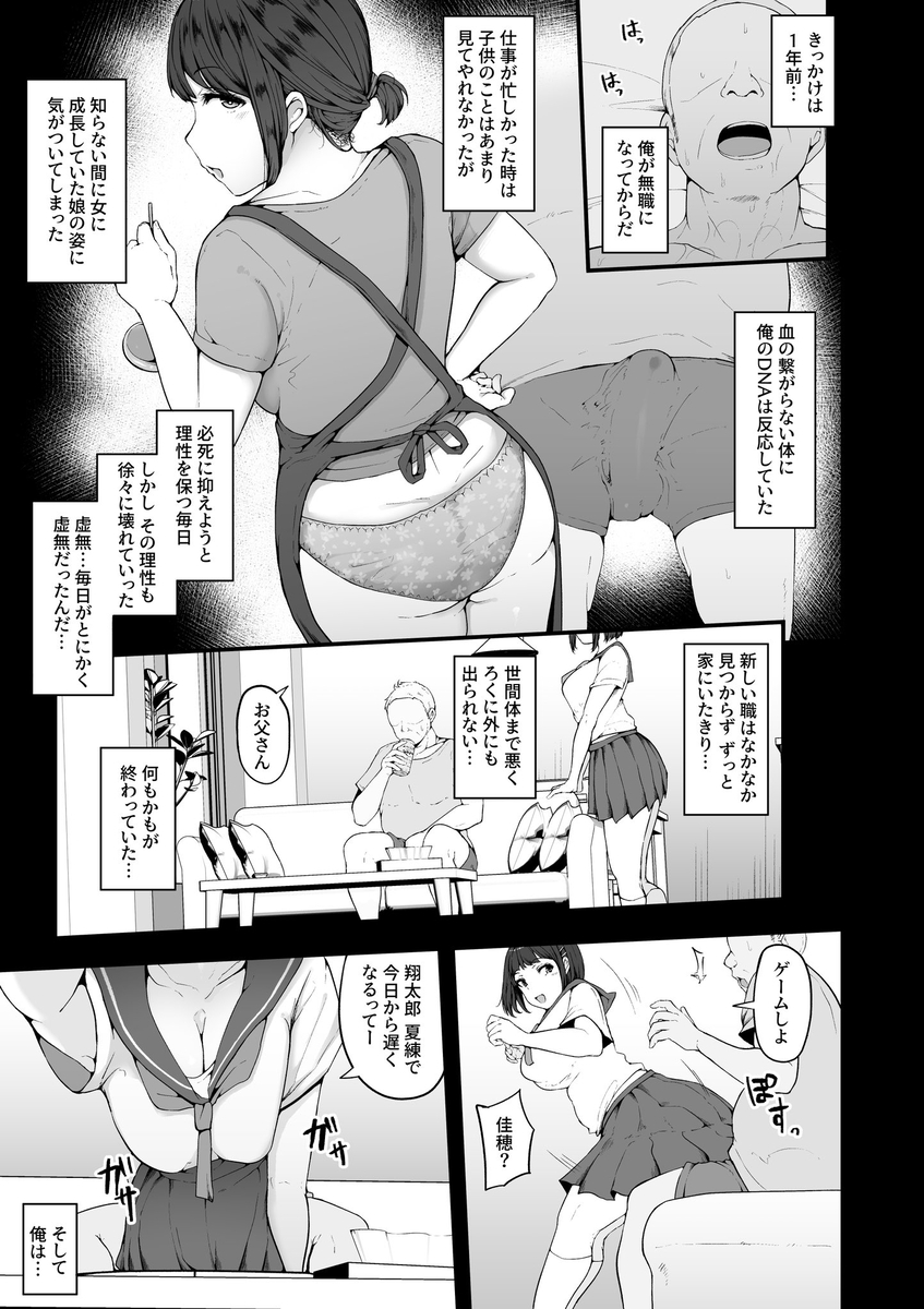 雌醒〜メスの本能〜-7 【えろまんが】義父に抱かれメスになってしまった女の子が四六時中ムラムラしてしまい…