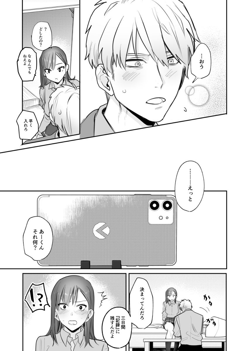 鬼畜カレシと本気セックス-10 【えろまんが】鬼畜過ぎる彼氏とのガチセックスでイキまくる女の子に興奮が収まらない