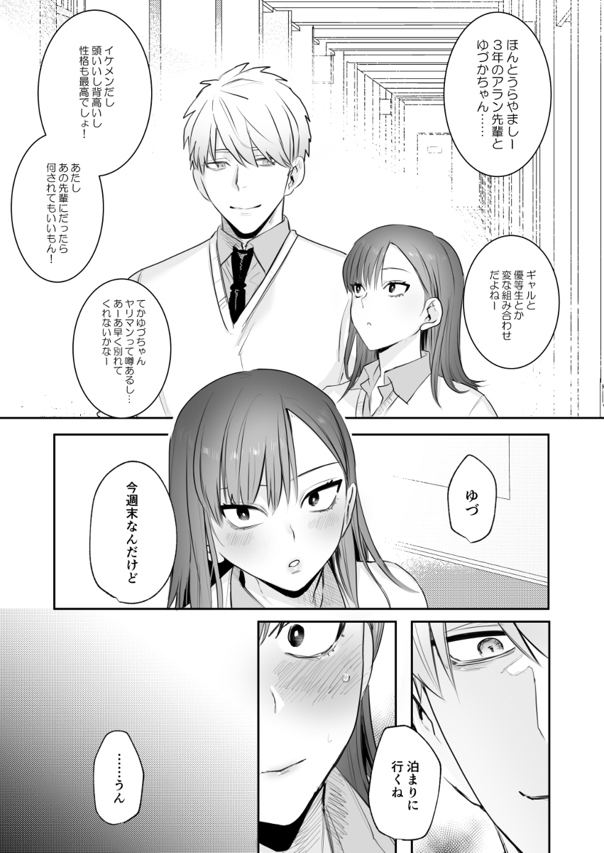 鬼畜カレシと本気セックス-2 【えろまんが】鬼畜過ぎる彼氏とのガチセックスでイキまくる女の子に興奮が収まらない