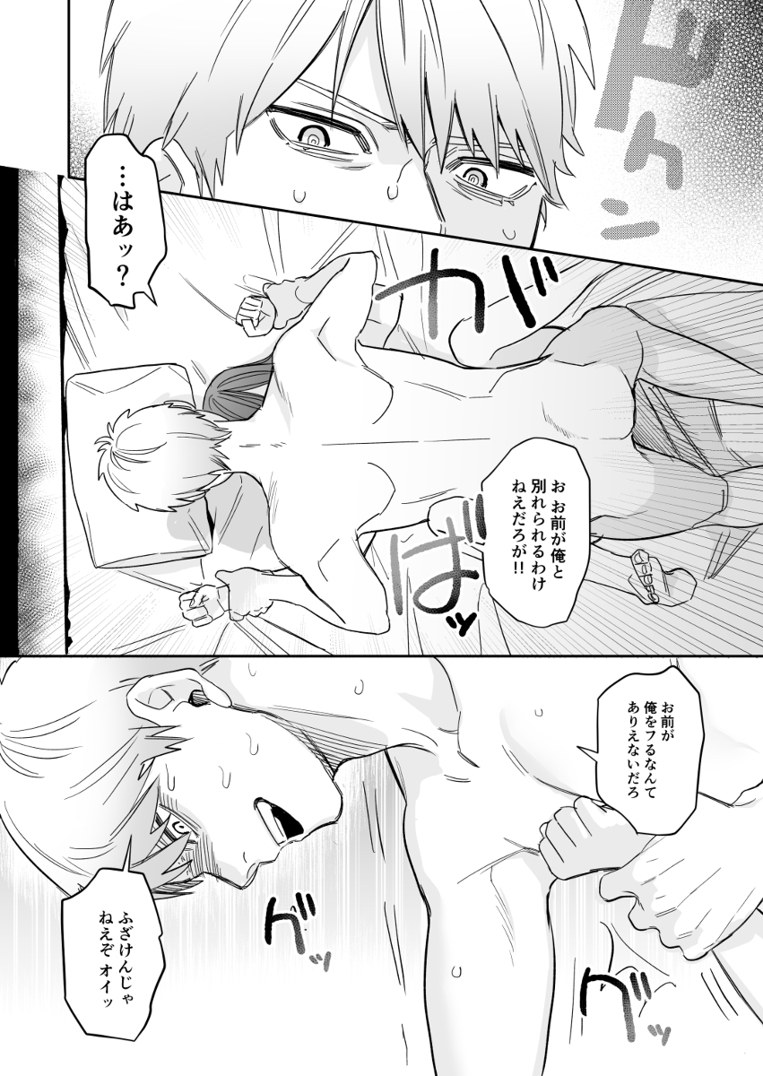 鬼畜カレシと本気セックス-21 【えろまんが】鬼畜過ぎる彼氏とのガチセックスでイキまくる女の子に興奮が収まらない