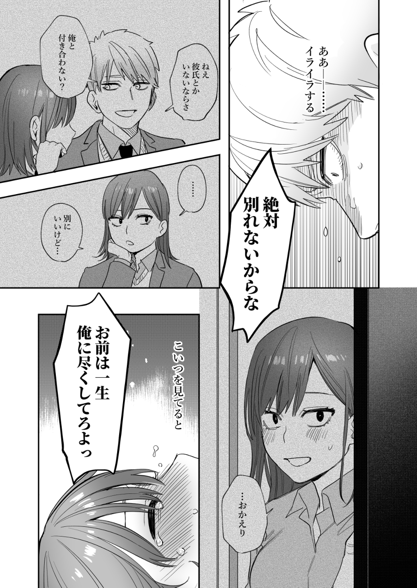 鬼畜カレシと本気セックス-22 【えろまんが】鬼畜過ぎる彼氏とのガチセックスでイキまくる女の子に興奮が収まらない