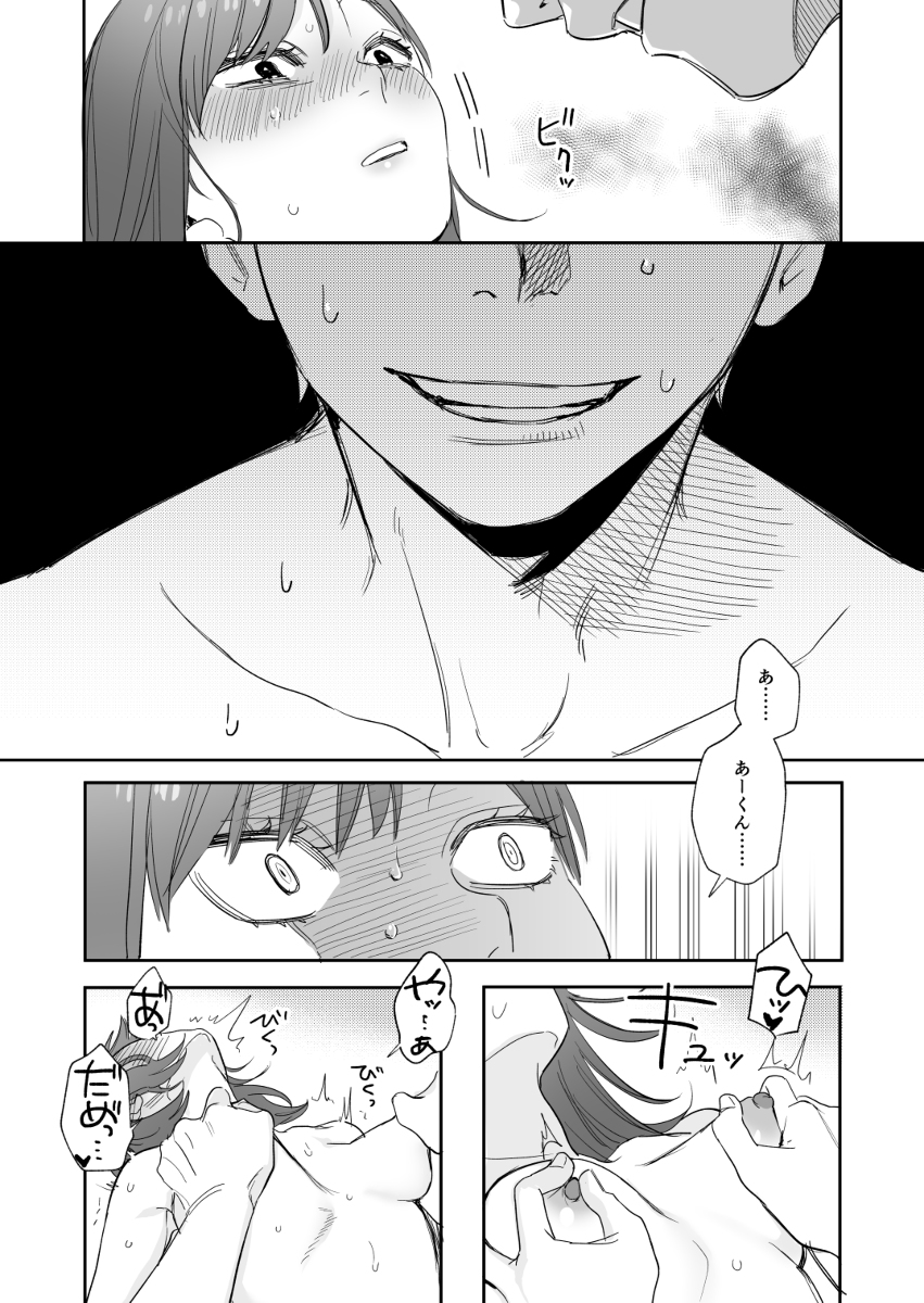 鬼畜カレシと本気セックス-24 【えろまんが】鬼畜過ぎる彼氏とのガチセックスでイキまくる女の子に興奮が収まらない