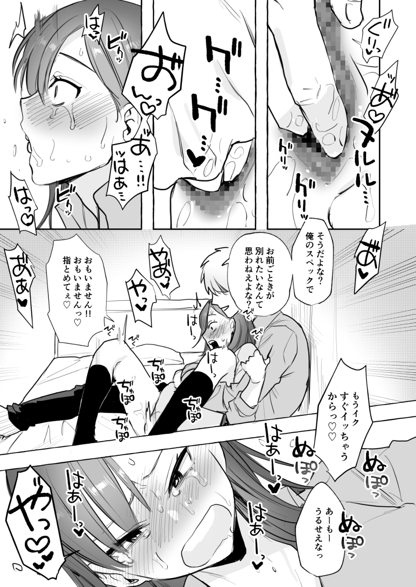 鬼畜カレシと本気セックス-4 【えろまんが】鬼畜過ぎる彼氏とのガチセックスでイキまくる女の子に興奮が収まらない