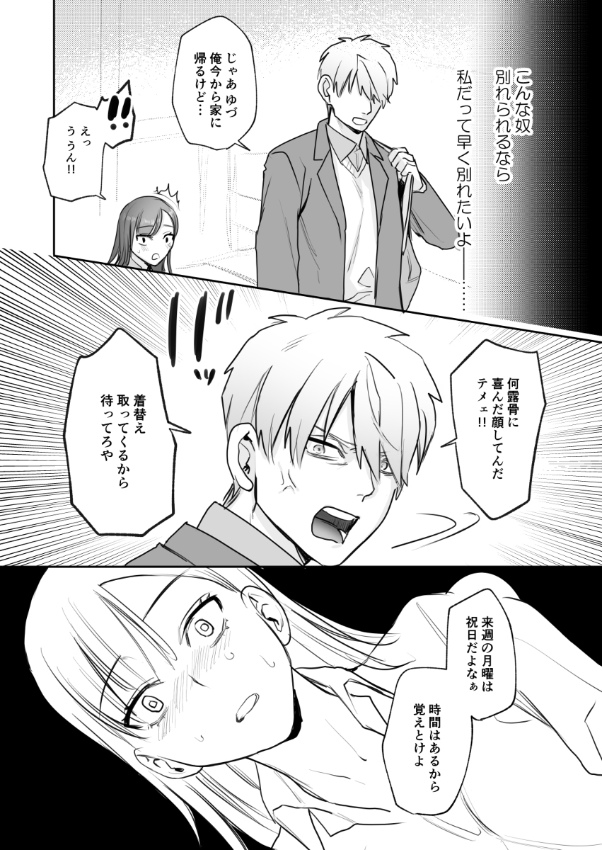 鬼畜カレシと本気セックス-8 【えろまんが】鬼畜過ぎる彼氏とのガチセックスでイキまくる女の子に興奮が収まらない