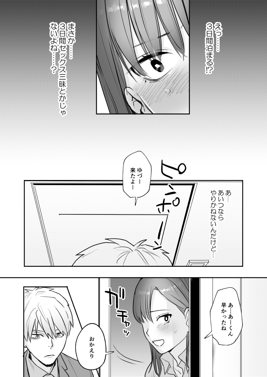鬼畜カレシと本気セックス-9 【えろまんが】鬼畜過ぎる彼氏とのガチセックスでイキまくる女の子に興奮が収まらない