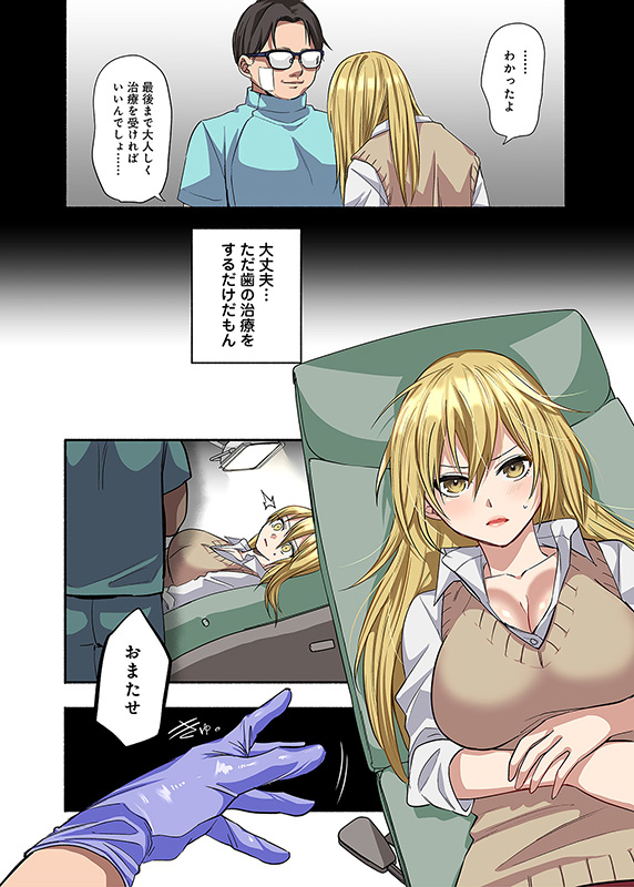 鬼畜歯科医のナマイキJKワカラセ治療-12 【エロ漫画NTR】鬼畜歯科医によるワカラセ治療がエロ過ぎる！