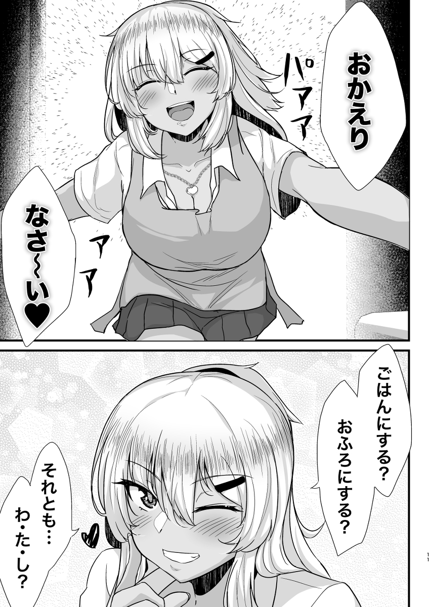 黒ギャルJKを助けたら童貞を奪われて通い妻になった話-10 【エロ漫画JK】「おじさん童貞っしょ？ あたしがもらってあげる！」黒ギャルJKを助けたら懐かれてその日以降エロい押しかけ通い妻になってくれて…