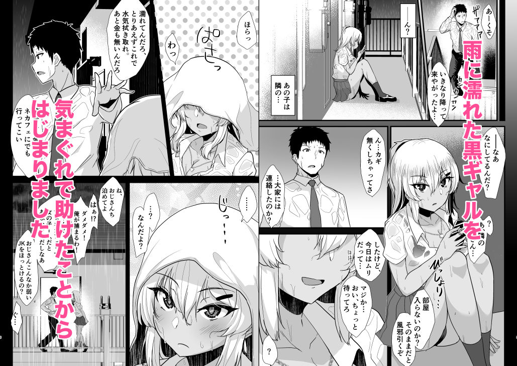 黒ギャルJKを助けたら童貞を奪われて通い妻になった話-17 【エロ漫画JK】「おじさん童貞っしょ？ あたしがもらってあげる！」黒ギャルJKを助けたら懐かれてその日以降エロい押しかけ通い妻になってくれて…