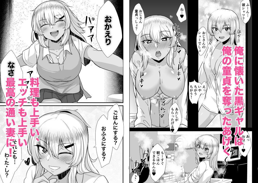 黒ギャルJKを助けたら童貞を奪われて通い妻になった話-18 【エロ漫画JK】「おじさん童貞っしょ？ あたしがもらってあげる！」黒ギャルJKを助けたら懐かれてその日以降エロい押しかけ通い妻になってくれて…