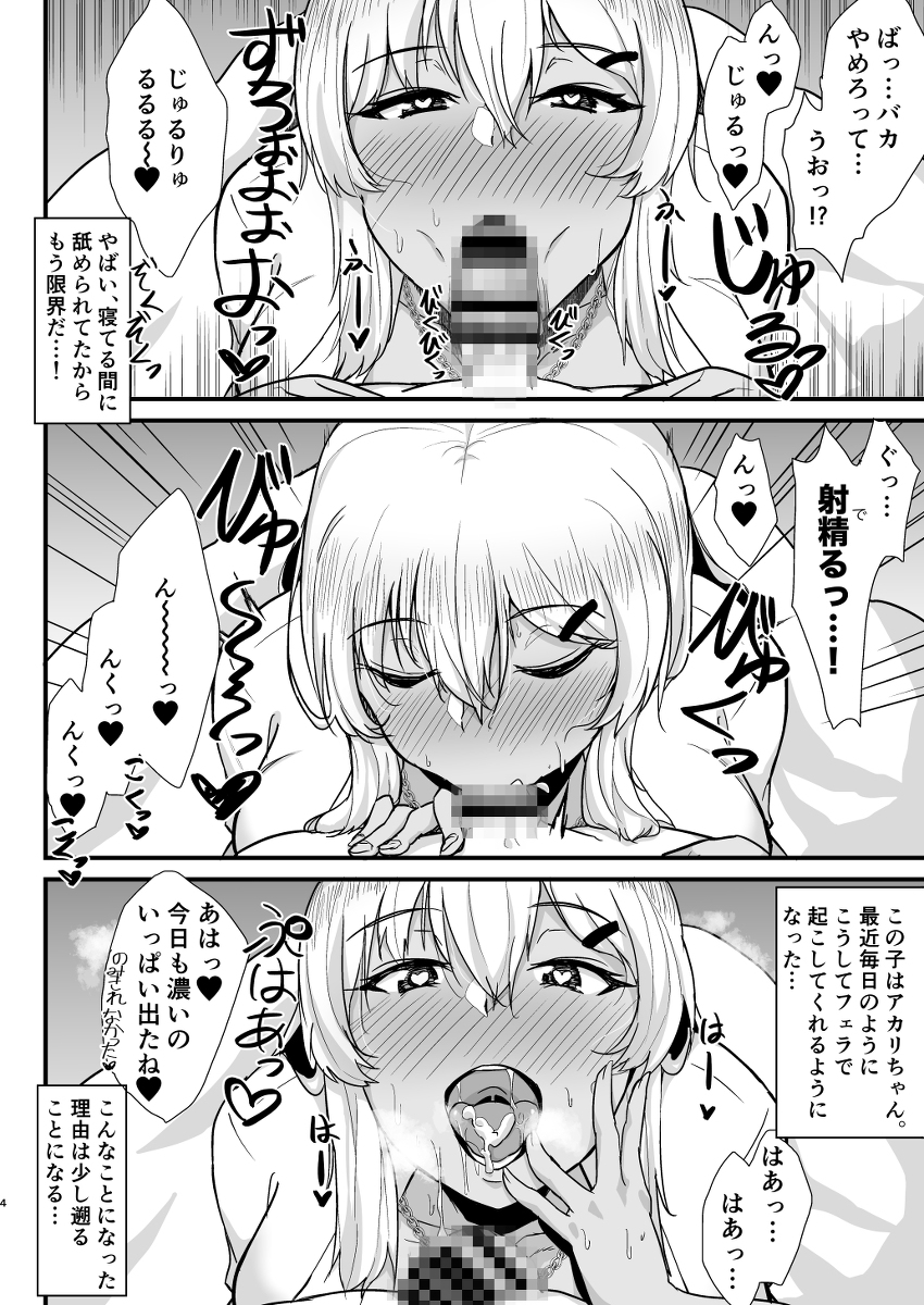 黒ギャルJKを助けたら童貞を奪われて通い妻になった話-3 【エロ漫画JK】「おじさん童貞っしょ？ あたしがもらってあげる！」黒ギャルJKを助けたら懐かれてその日以降エロい押しかけ通い妻になってくれて…