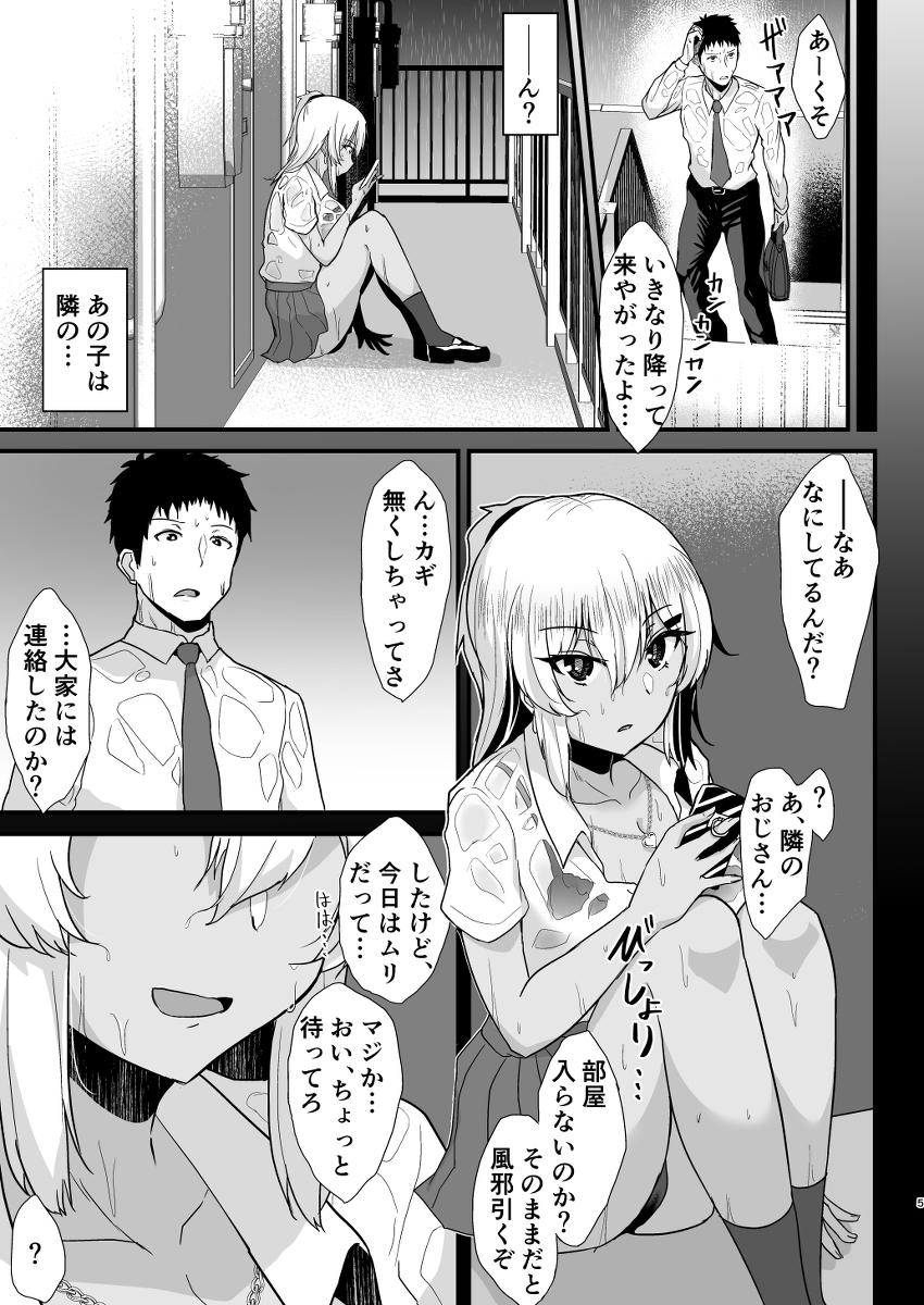 黒ギャルJKを助けたら童貞を奪われて通い妻になった話-4 【エロ漫画JK】「おじさん童貞っしょ？ あたしがもらってあげる！」黒ギャルJKを助けたら懐かれてその日以降エロい押しかけ通い妻になってくれて…