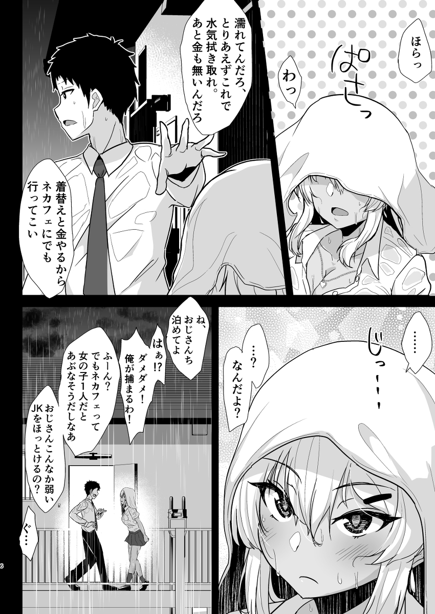 黒ギャルJKを助けたら童貞を奪われて通い妻になった話-5 【エロ漫画JK】「おじさん童貞っしょ？ あたしがもらってあげる！」黒ギャルJKを助けたら懐かれてその日以降エロい押しかけ通い妻になってくれて…