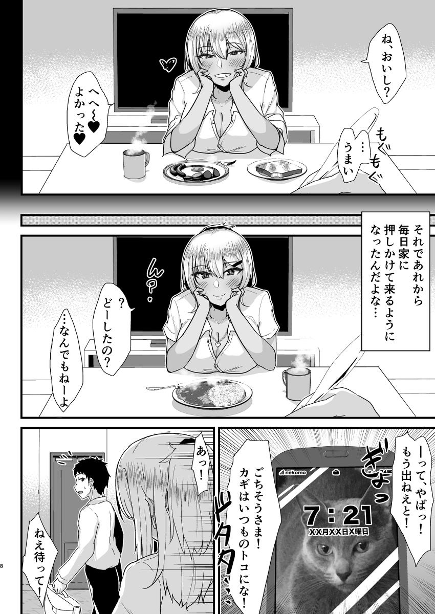 黒ギャルJKを助けたら童貞を奪われて通い妻になった話-7 【エロ漫画JK】「おじさん童貞っしょ？ あたしがもらってあげる！」黒ギャルJKを助けたら懐かれてその日以降エロい押しかけ通い妻になってくれて…