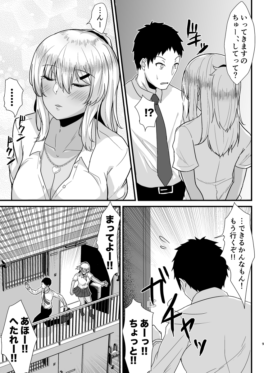 黒ギャルJKを助けたら童貞を奪われて通い妻になった話-8 【エロ漫画JK】「おじさん童貞っしょ？ あたしがもらってあげる！」黒ギャルJKを助けたら懐かれてその日以降エロい押しかけ通い妻になってくれて…
