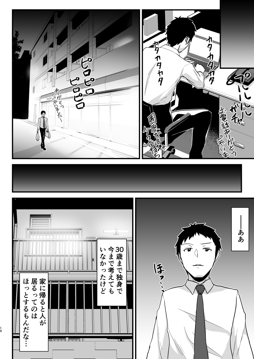 黒ギャルJKを助けたら童貞を奪われて通い妻になった話-9 【エロ漫画JK】「おじさん童貞っしょ？ あたしがもらってあげる！」黒ギャルJKを助けたら懐かれてその日以降エロい押しかけ通い妻になってくれて…