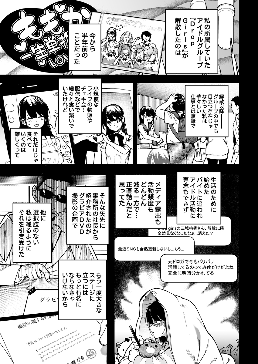 崖っぷちアイドル-7 【エロ漫画NTR】アイドルのお仕事ってこれぐらいエッチなことは普通にあるようで…