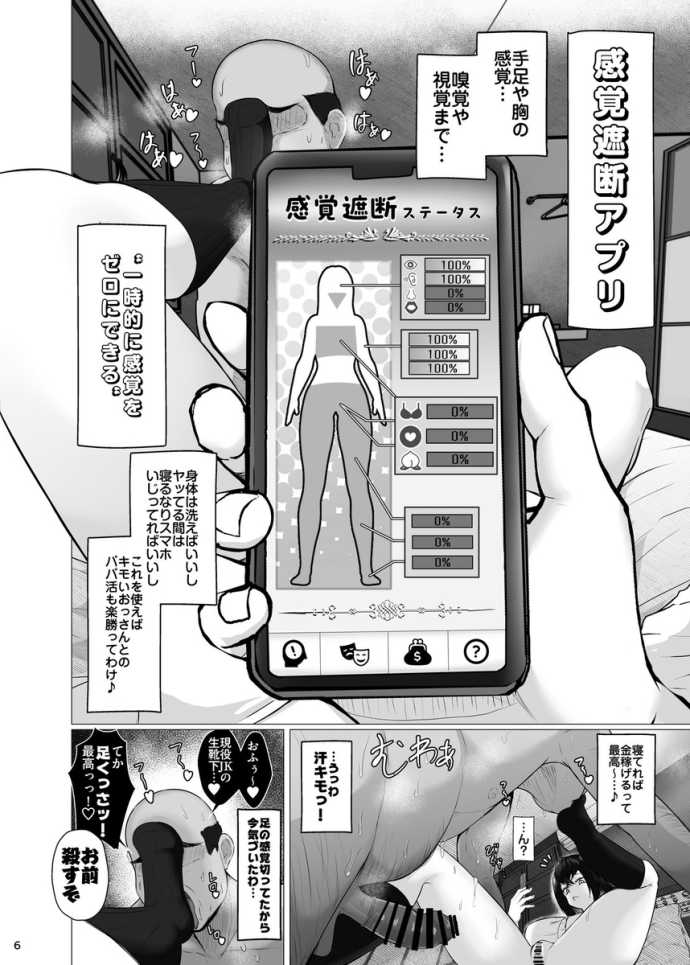感覚遮断×パパ活-8 【エロ漫画パパ活】キモイおっさんとエッチしても何も感じないはずのアプリを使ってみたけど…