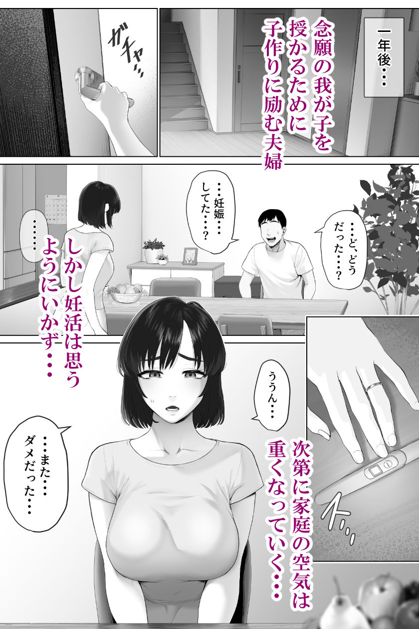 レべチなスワッピング1-3 【エロ漫画スワッピング】妊活に悩む二組の夫婦がスワッピングをした事で子作りに成功ってマジなのか？