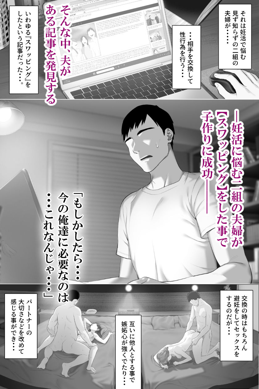 レべチなスワッピング1-4 【エロ漫画スワッピング】妊活に悩む二組の夫婦がスワッピングをした事で子作りに成功ってマジなのか？