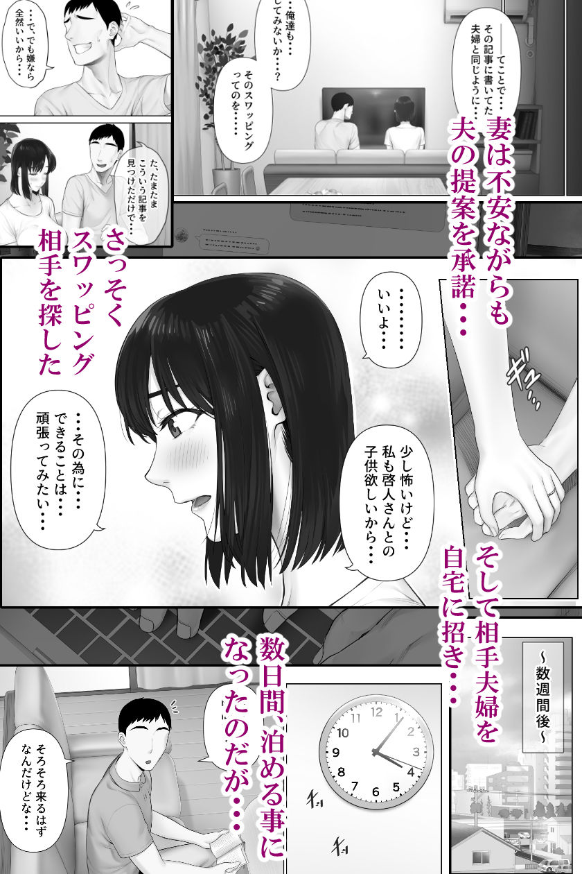 レべチなスワッピング1-5 【エロ漫画スワッピング】妊活に悩む二組の夫婦がスワッピングをした事で子作りに成功ってマジなのか？