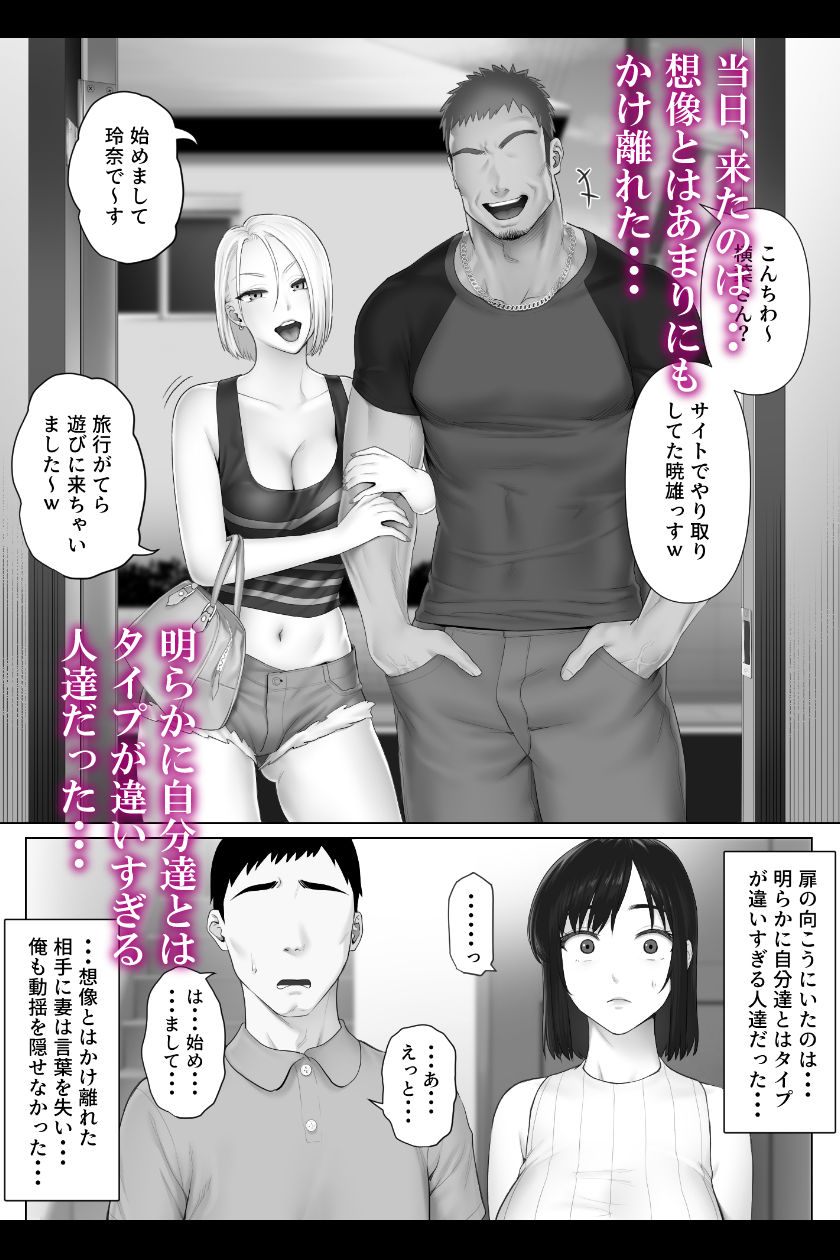 レべチなスワッピング1-6 【エロ漫画スワッピング】妊活に悩む二組の夫婦がスワッピングをした事で子作りに成功ってマジなのか？