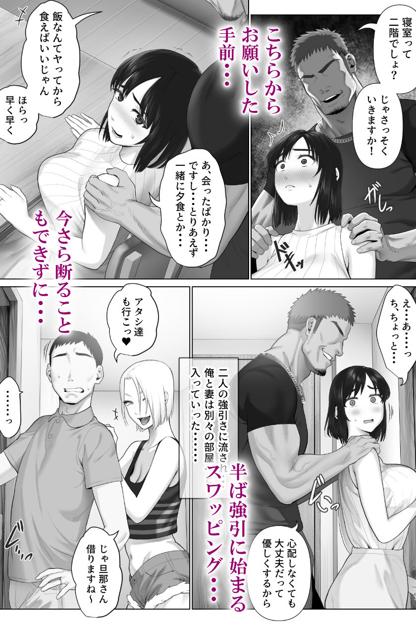 レべチなスワッピング1-7 【エロ漫画スワッピング】妊活に悩む二組の夫婦がスワッピングをした事で子作りに成功ってマジなのか？