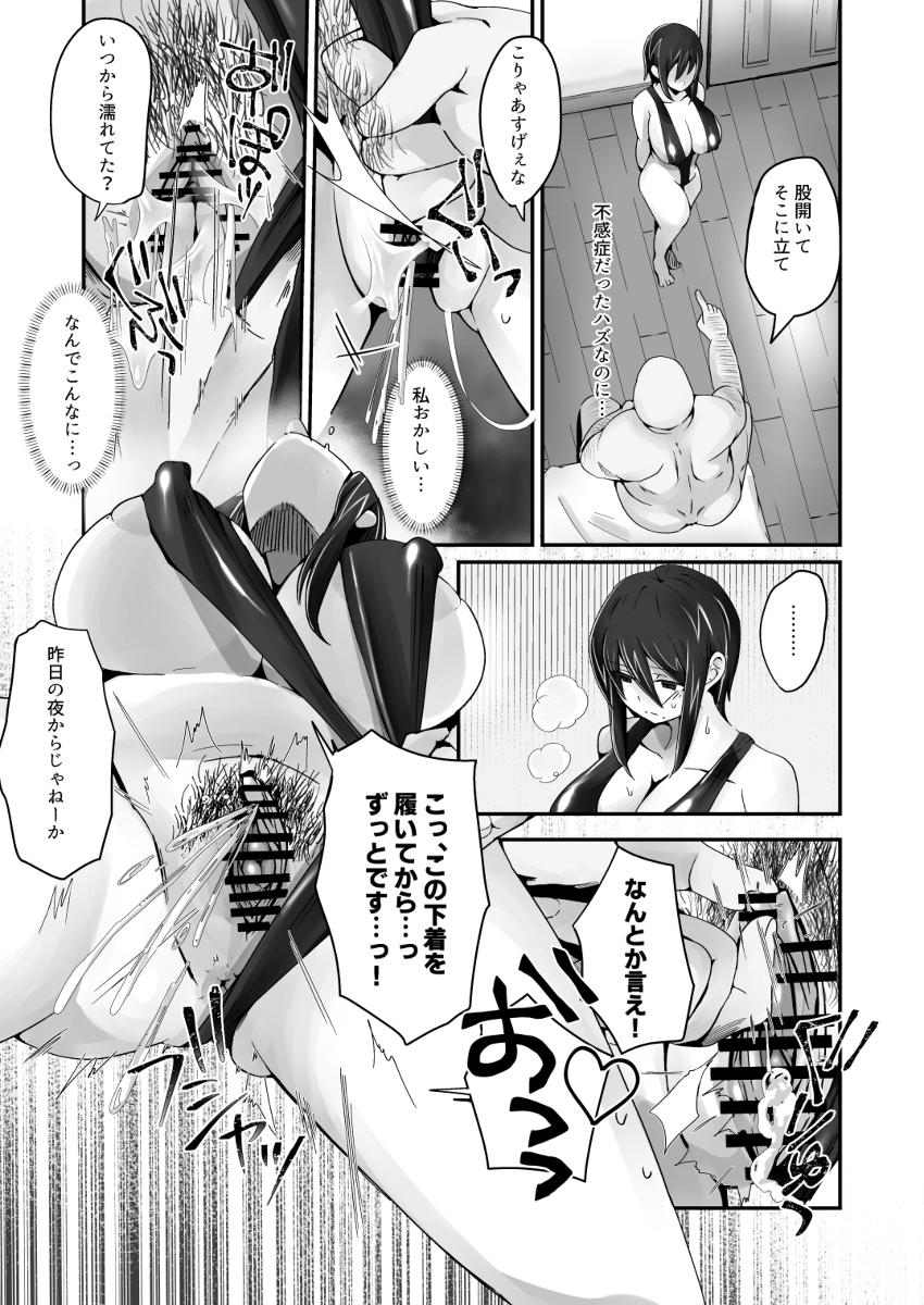不愛想な人妻がインポ旦那とのセックスレスに悩んでいたらおっさん上司にハメられました-16 【エロ漫画人妻】不感所だと思い込んでいた人妻がドスケベボディを開発調教されて…