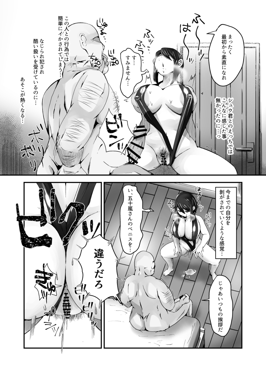 不愛想な人妻がインポ旦那とのセックスレスに悩んでいたらおっさん上司にハメられました-17 【エロ漫画人妻】不感所だと思い込んでいた人妻がドスケベボディを開発調教されて…