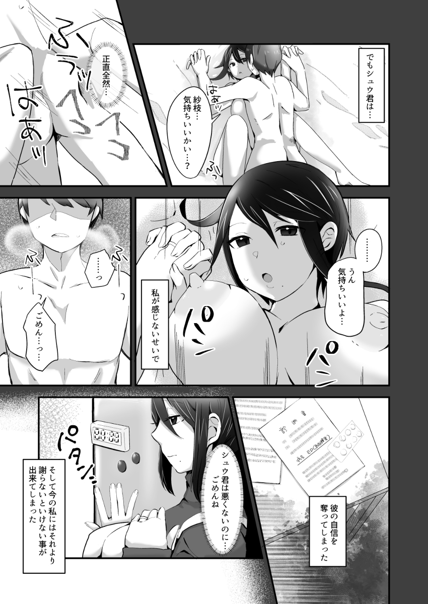 不愛想な人妻がインポ旦那とのセックスレスに悩んでいたらおっさん上司にハメられました-6 【エロ漫画人妻】不感所だと思い込んでいた人妻がドスケベボディを開発調教されて…