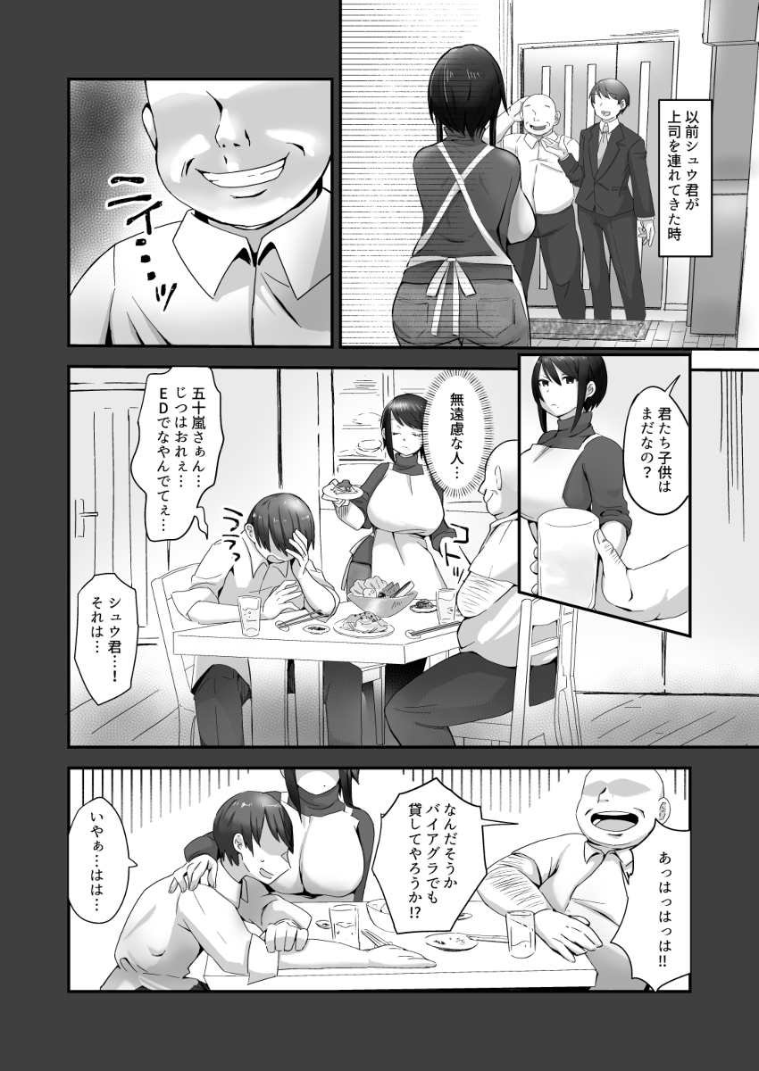 不愛想な人妻がインポ旦那とのセックスレスに悩んでいたらおっさん上司にハメられました-7 【エロ漫画人妻】不感所だと思い込んでいた人妻がドスケベボディを開発調教されて…