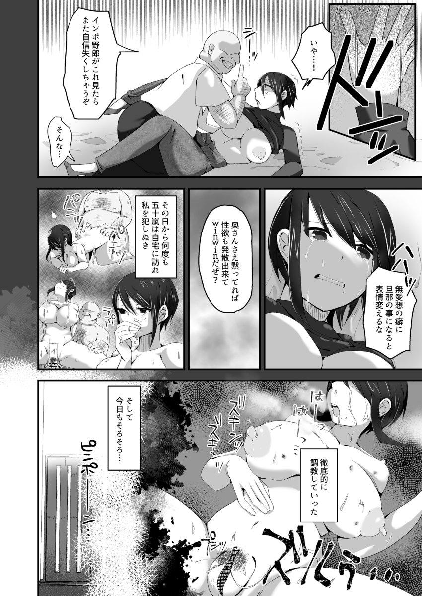 不愛想な人妻がインポ旦那とのセックスレスに悩んでいたらおっさん上司にハメられました-9 【エロ漫画人妻】不感所だと思い込んでいた人妻がドスケベボディを開発調教されて…