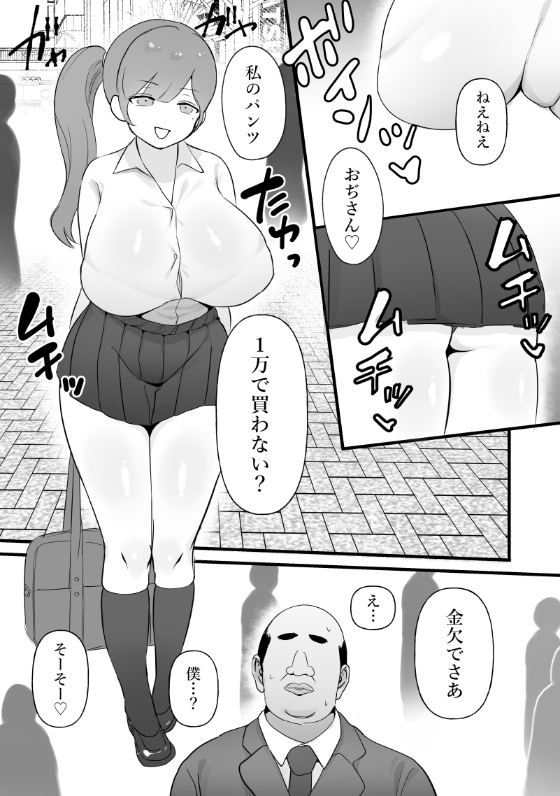 中年を舐めてた女、堕ちる。-1 【エロ漫画JK】パパ活相手のおっさんに大人セックスの気持ちよさ教えられた巨乳JK